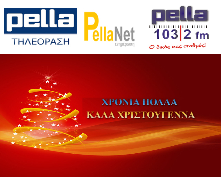 ΧΡΟΝΙΑ ΠΟΛΛΑ